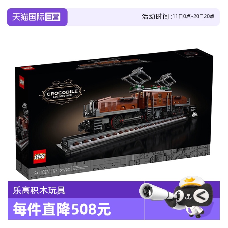 【自营】LEGO乐高10277鳄鱼型机车火车头拼搭益智积木玩具礼物