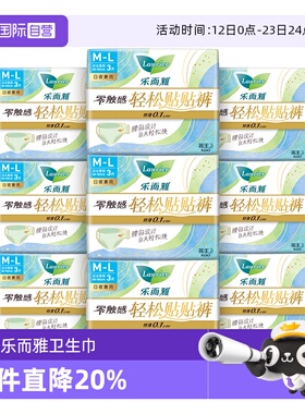 【自营】花王乐而雅零触感轻松贴贴裤裤型卫生巾M-L码27片姨妈巾