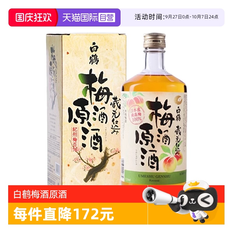 【自营】日本进口白鹤梅酒原酒720ml纪州青梅酒女士梅子酒无盒