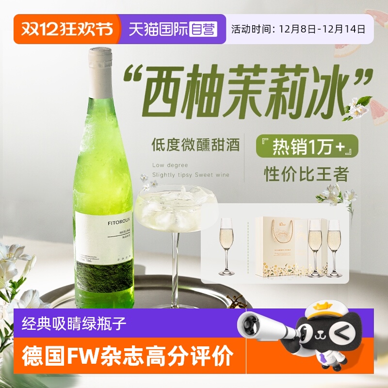 【自营】德国进口雷司令半甜白葡萄酒甜型果酒Riesling赠香槟杯