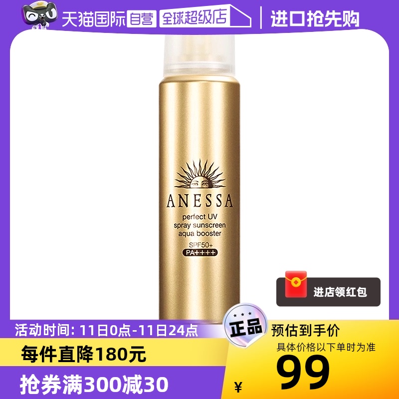 安热沙防晒喷雾国内现货SPF50