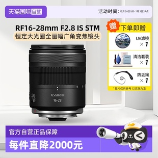 28mmF2.8 佳能RF16 STM全画幅微单变焦镜头佳能rf1628 自营