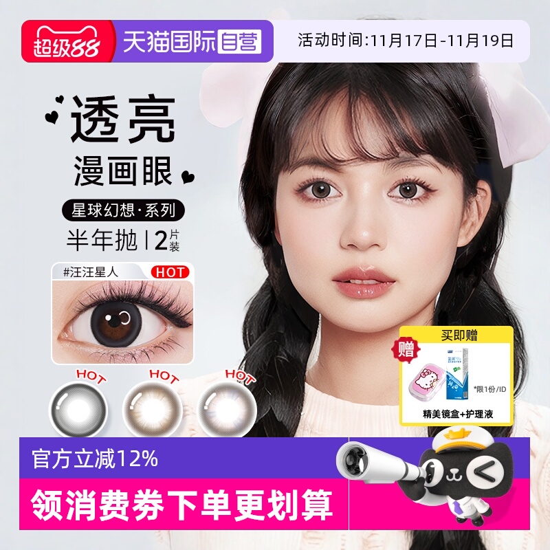 【自营】博士伦美瞳半年抛2片星球幻想彩色隐形眼镜近视大小直径
