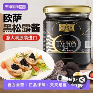 【自营】意大利欧萨黑松露酱牛排意面拌面面酱西餐调味黑菌酱商用