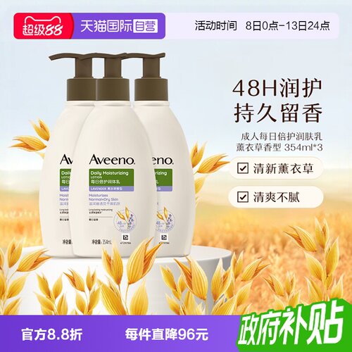 艾惟诺成人每日倍护身体乳3瓶