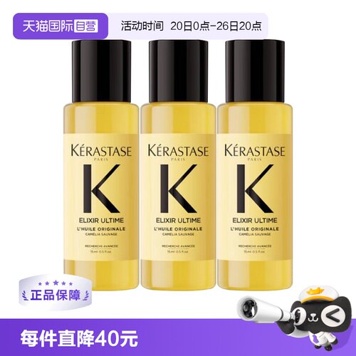 【自营】卡诗全新鎏光山茶花护发精油15ml修护柔顺改善毛躁*3