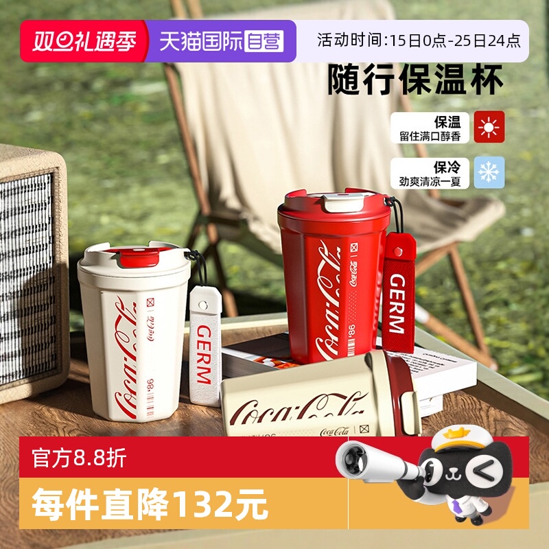 格沵GERM可口可乐联名咖啡杯