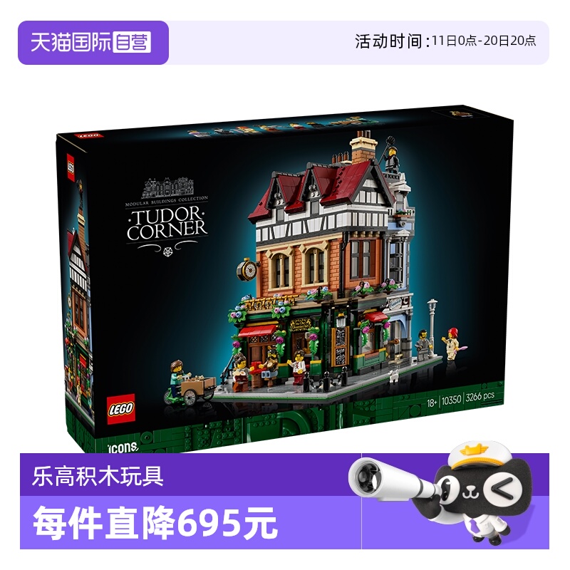 【自营】LEGO乐高积木10350ICONS英伦街角益智拼装玩具节日礼物