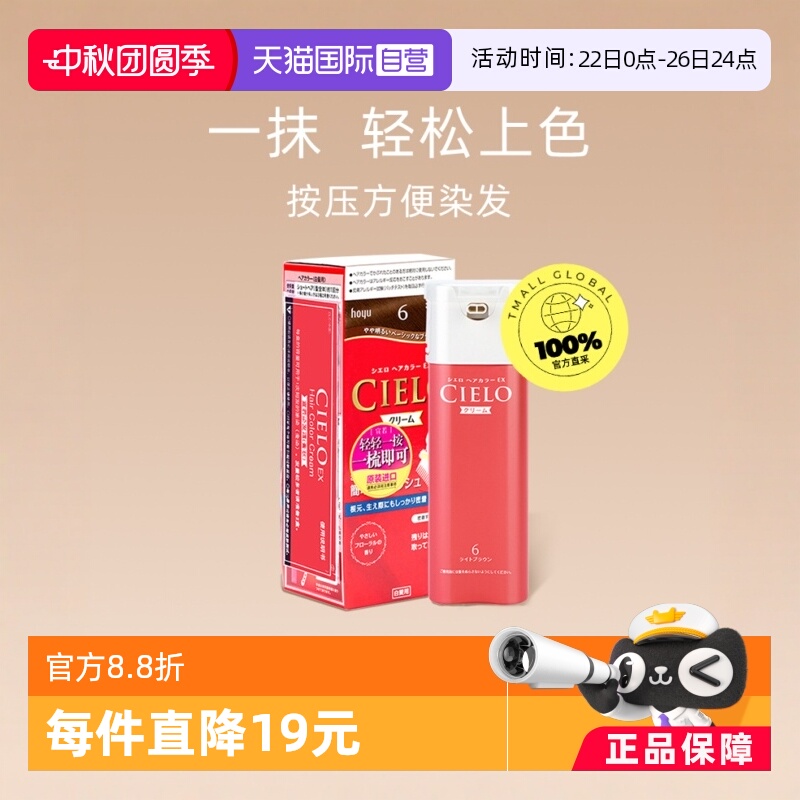 日本hoyu/美源染发膏棕色遮白发