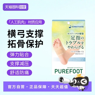 垫女前脚掌保护垫矫形器 Sorbothane前足横弓塌陷支撑鞋 自营
