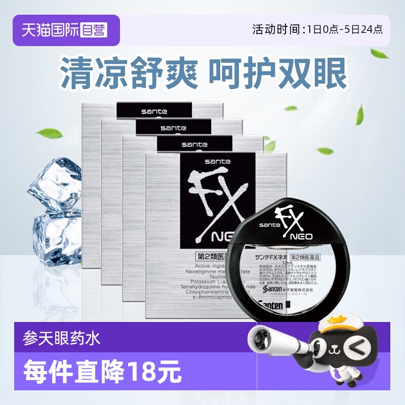 【自营】日本参天FX眼药水滴眼液润眼液12ml*4清凉型银瓶眼睛疲劳