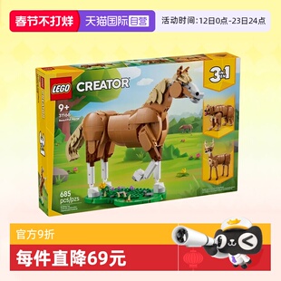 【自营】乐高积木三合一31166健美的马儿拼装儿童玩具生日礼物