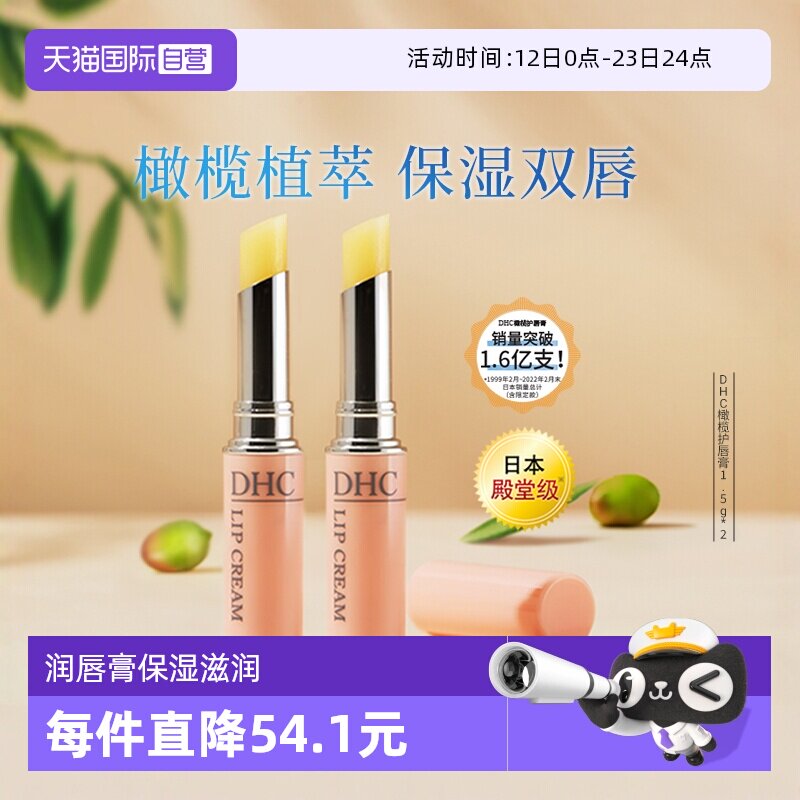 【自营】DHC橄榄护唇膏1.5g*2润唇膏保湿滋润正品日本进口礼盒装