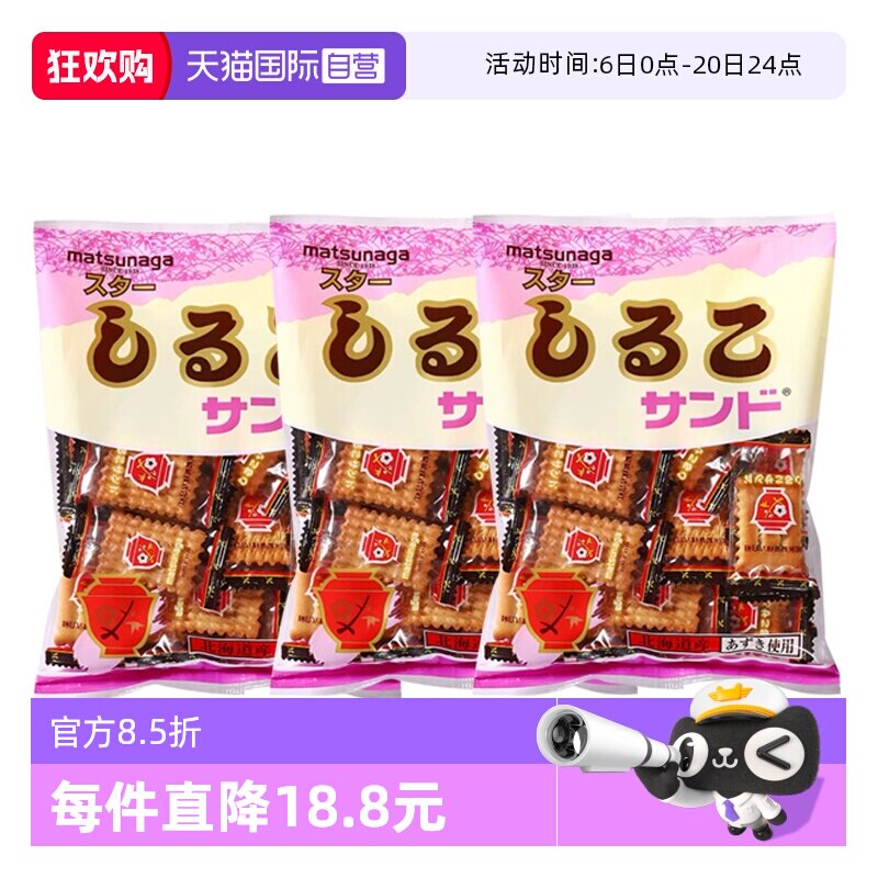 【自营】日本进口松永制果红豆饼干独立包装休闲零食点心158g*3袋