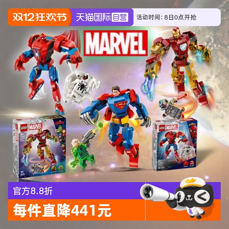 【自营】乐高漫威人偶76307钢铁侠76308蜘蛛侠76302超人大战机甲