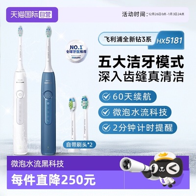 飞利浦钻石3系电动牙刷