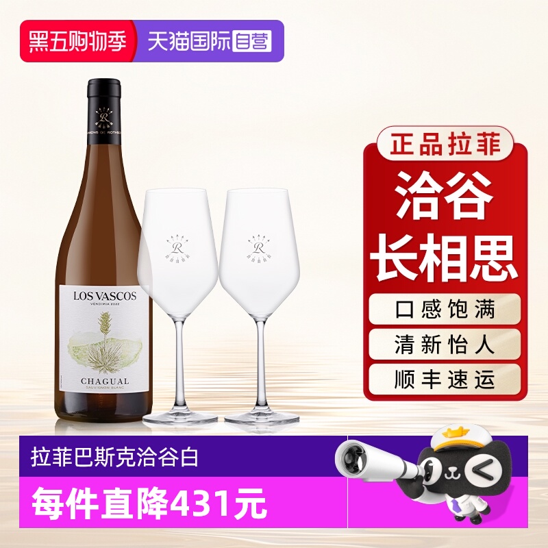 【自营】拉菲巴斯克洽谷干白葡萄酒长相思原瓶进口官方正品行货