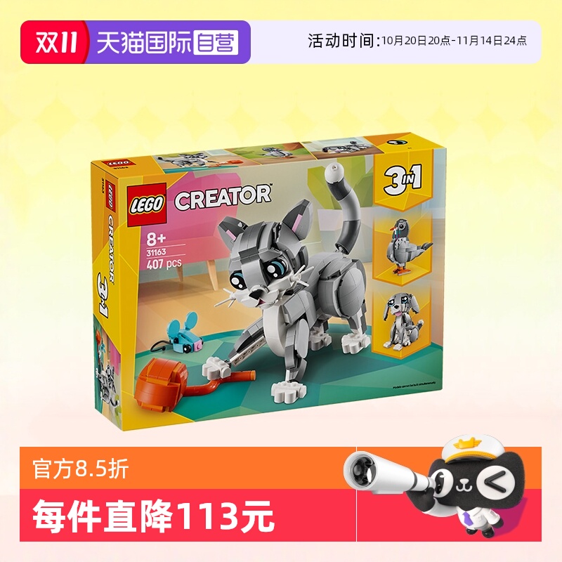乐高积木三合一31163顽皮小猫