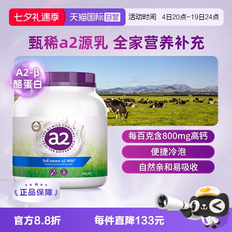 【自营】【李佳琦直播间七夕礼遇季&零食节】a2紫吨吨成人奶粉