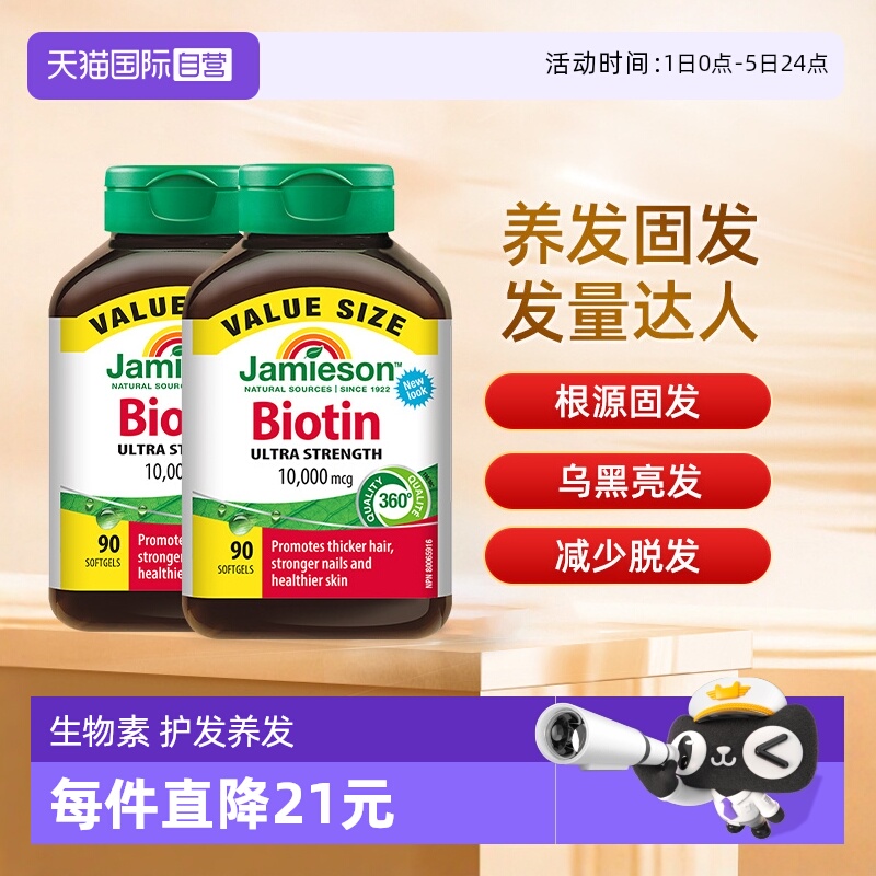 健美生生物素护发养发