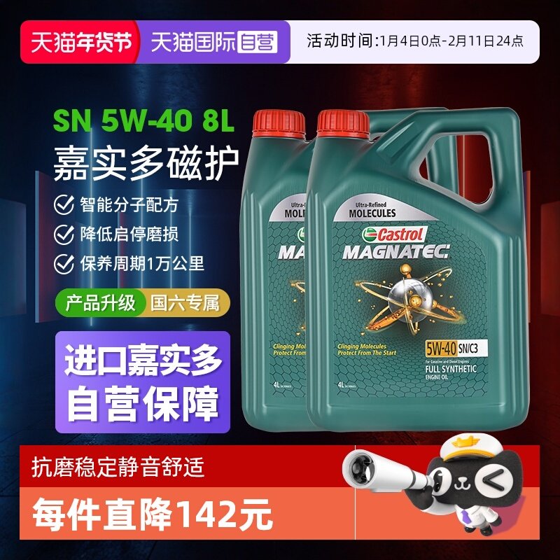 【自营】Castrol嘉实多磁护5W-40全合成机油发动机国六可用4L*2,汽车零部件/养护/美容/维保,汽机油,淘宝优惠券,粉丝福利购,淘宝优惠卷