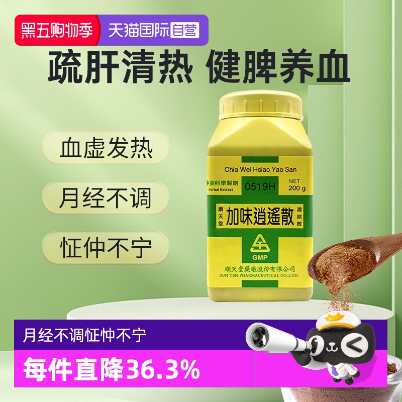 【自营】顺天堂加味逍遥散月经不调怔忡不宁浓缩