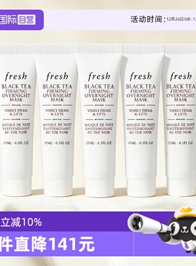 【自营】Fresh/馥蕾诗红茶提拉紧致睡眠面膜黑膜15ml*5保湿补水