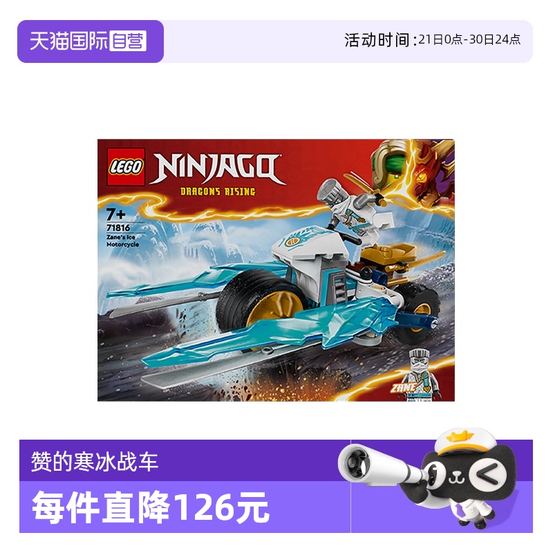 【自营】LEGO乐高71816赞的寒冰战车益智拼搭积木模型玩具