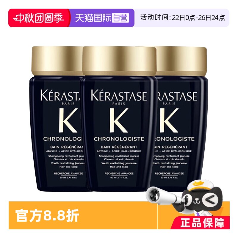 【自营】卡诗黑钻洗发水水润清洁护发留香80ml*3瓶