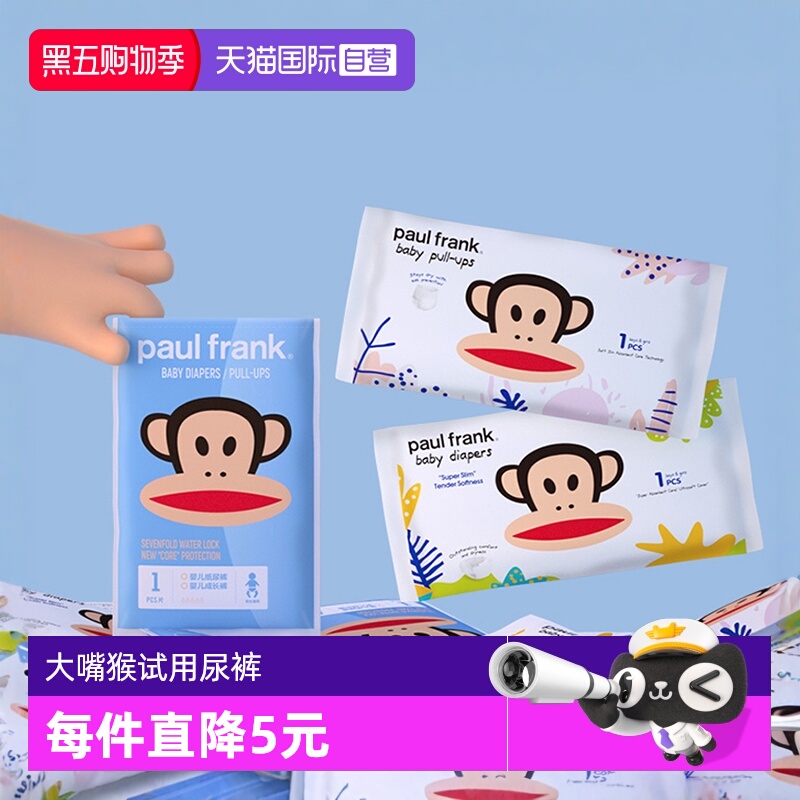 【自营】大嘴猴纸尿裤试用装XL/XXL婴儿超薄透气拉拉裤尿不湿5片