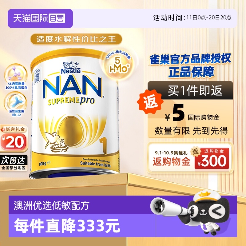 【自营】雀巢澳版超级能恩1段5HMO益生菌适度水解婴幼儿奶粉800g