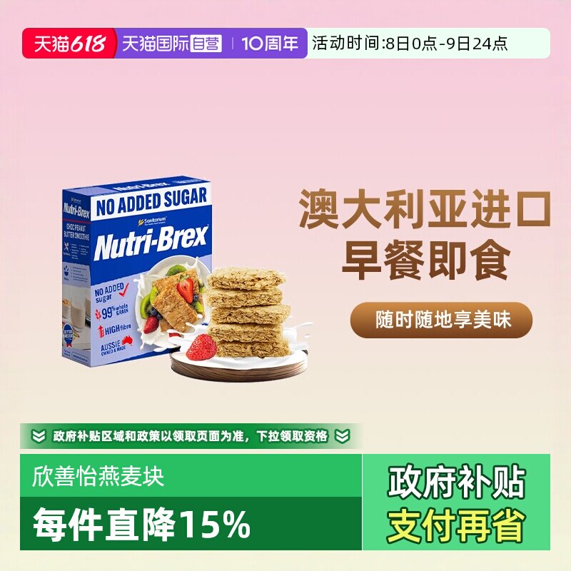【自营】欣善怡麦片澳洲进口全麦脆饼干谷物早餐代餐即食冲泡奶棒
