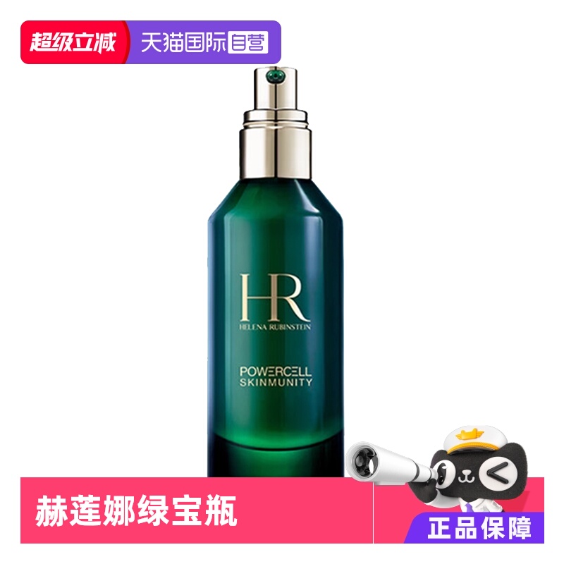 【自营】HR赫莲娜绿宝瓶精华PRO精华液补水保
