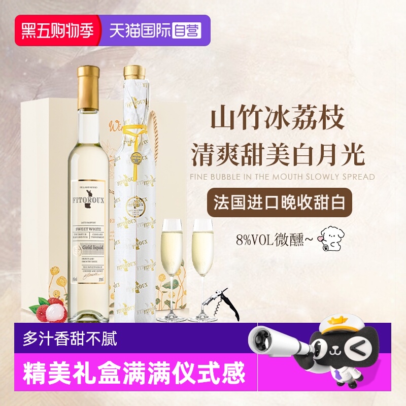 【自营】青提冰荔枝 法国进口晚收甜白葡萄酒微醺礼盒装赠香槟杯