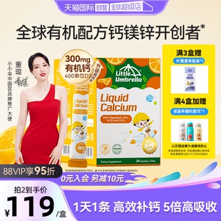 【自营】小小伞高钙钙镁锌液体钙补钙小金条钙镁锌儿童钙两盒装
