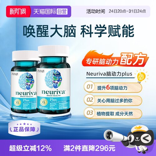 【自营】Neuriva脑动力plus磷脂酰丝氨酸成人活力记忆学习备考2瓶