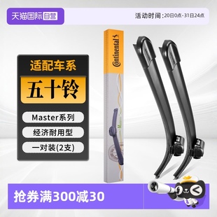 自营 德国马牌雨刮器适用江西五十铃瑞迈铃拓DMAX庆铃皮卡雨刷