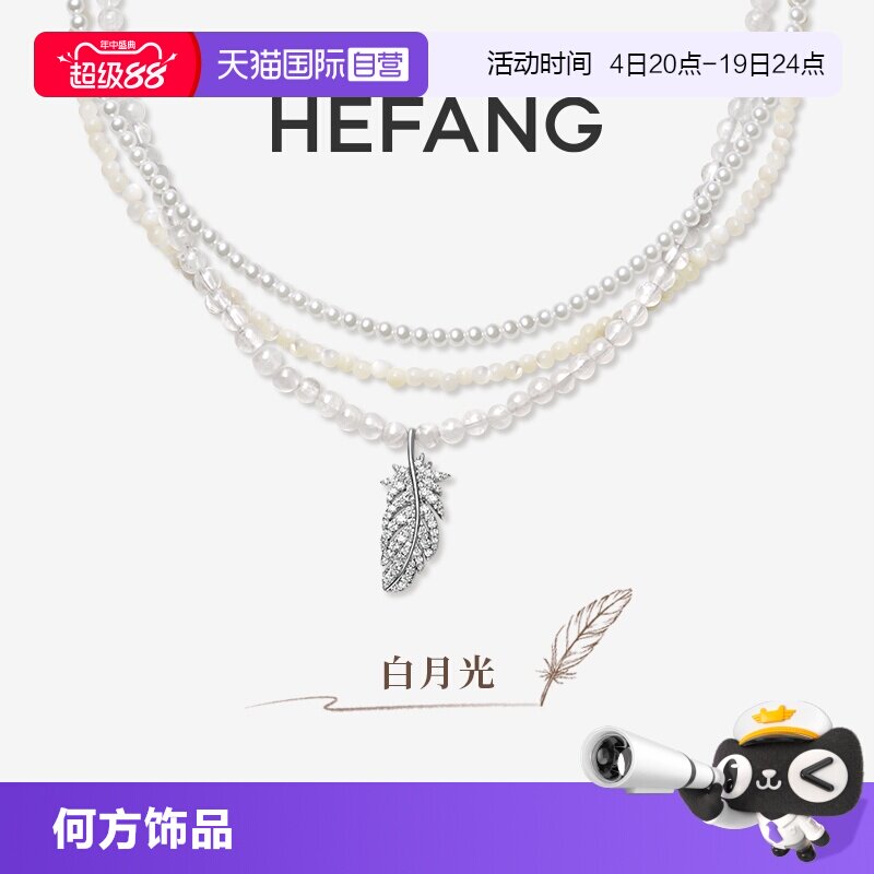 【自营】HEFANG Jewelry/何方珠宝白月光羽毛项链 高级优雅礼物