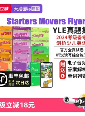 【自营】剑桥少儿英语考试全真试题 Starters Movers Flyers 剑桥少儿英语教材 yle真题 剑桥少儿英语  剑桥少儿英语一级