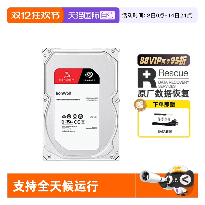 直营机械硬盘希捷酷狼服务器