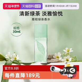 【自营】Elizabeth Arden/伊丽莎白雅顿绿茶香型香氛香水 30ml