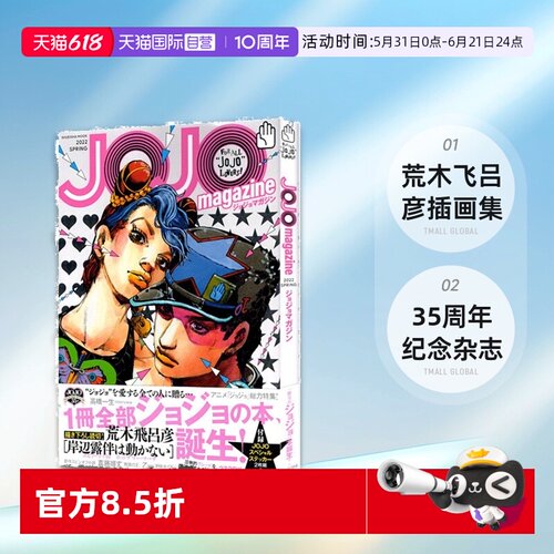 自营荒木飞吕彦插画集日文原版