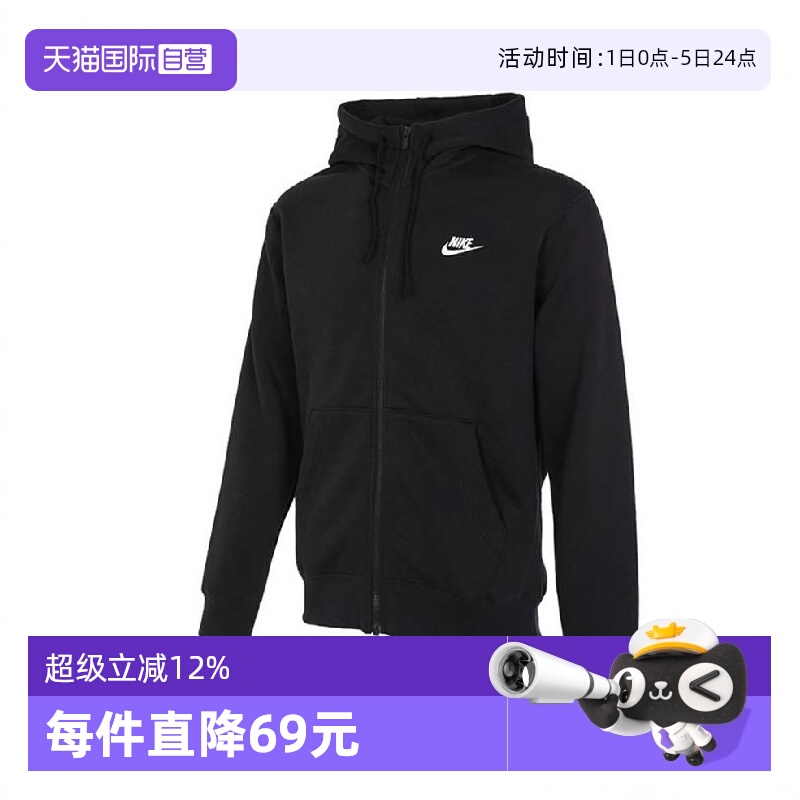 【自营】耐克男子NSW CLUB HOODIE FZ BB针织外套BV2646-010商场