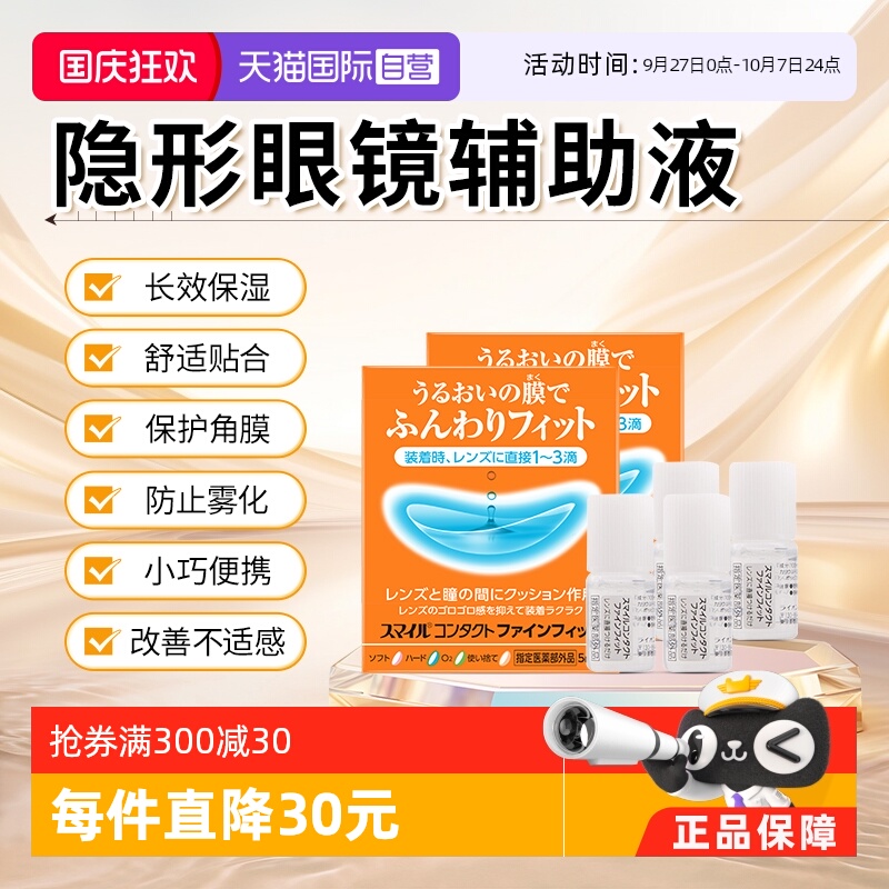 【自营】日本进口狮王隐形眼镜辅助液2瓶装隐形佩戴前用 保湿角膜