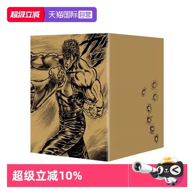 【自营】台版漫画 北斗神拳/北斗之拳 新装完全版 盒装套书 1-9册 武论尊 尖端出版
