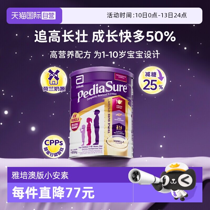 【自营】雅培澳版新升级小安素儿童奶粉香草味1-10岁效期26年8月