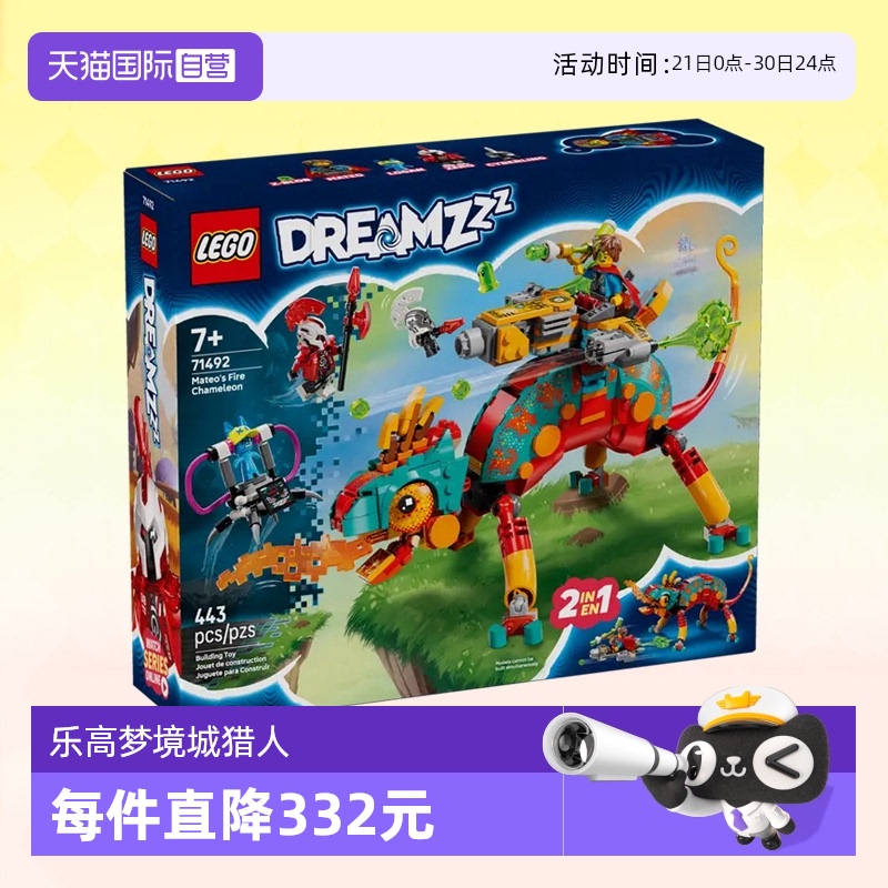 【自营】乐高积木梦境城71492马泰奥火焰变色龙拼装玩具生日礼物