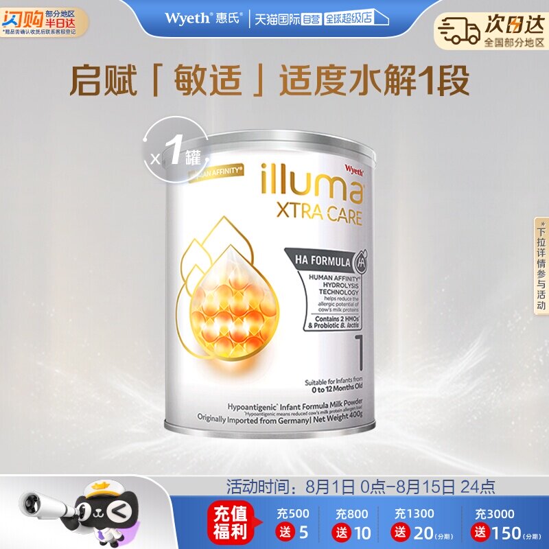 【自营】惠氏启赋敏适HA1段适度水解配方奶粉0-12个月德国400g