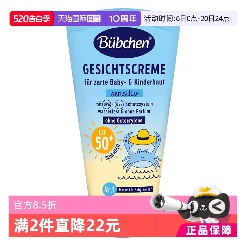 【自营】德国贝臣Bubchen儿童防晒霜男女宝宝面部防晒乳防水防汗