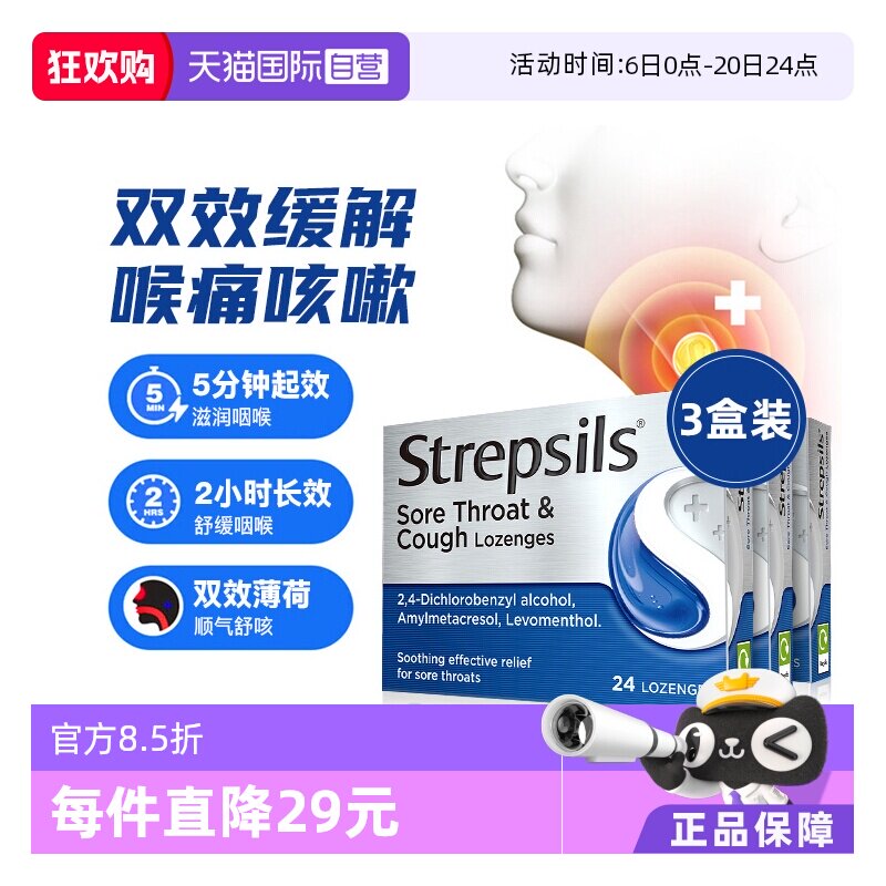 【自营】Strepsils使立消润薄荷维润喉糖咳嗽喉咙痛适用24粒*3